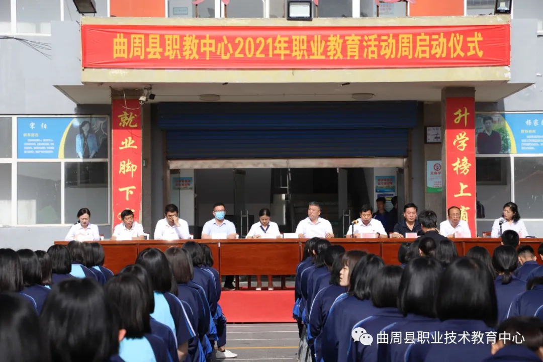 邯郸曲周县职教中心 隆重举行第七届职教活动周启动仪式
