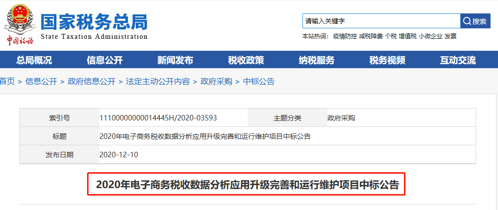 2021年税务征管系统将迎来大变！电商行业的好日