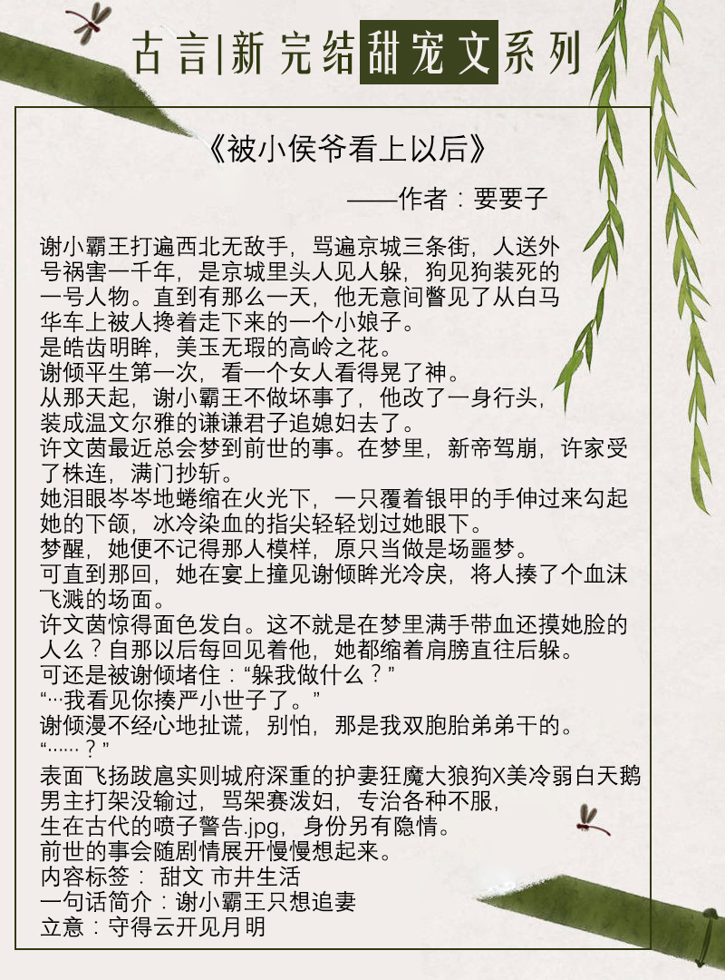 新完结古言甜宠文盘点！美人身娇体软性子倔，腹黑男主寻机套路她