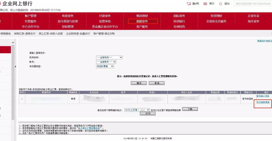 重磅更新,电子商业承兑汇票拒付记录查询,已新增至7家银行