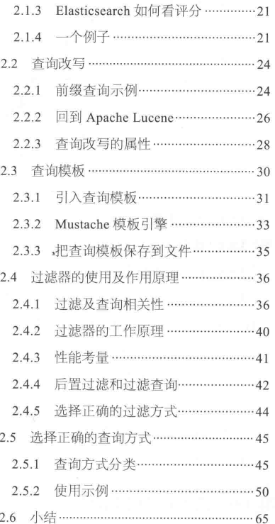 学弟想学搜索引擎，我把珍藏的京东架构师的ES笔记分享给了他