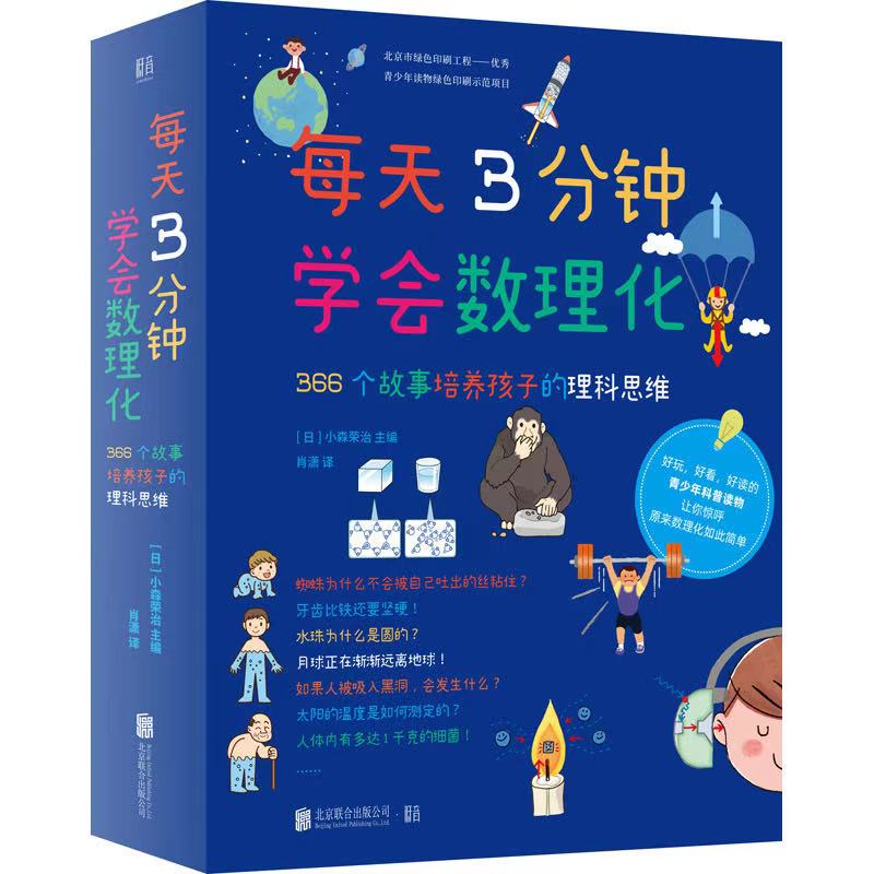 每天3分鐘學會數理化 借給孩子一雙增長智慧的 理科眼睛 虎皮柚子 Mdeditor