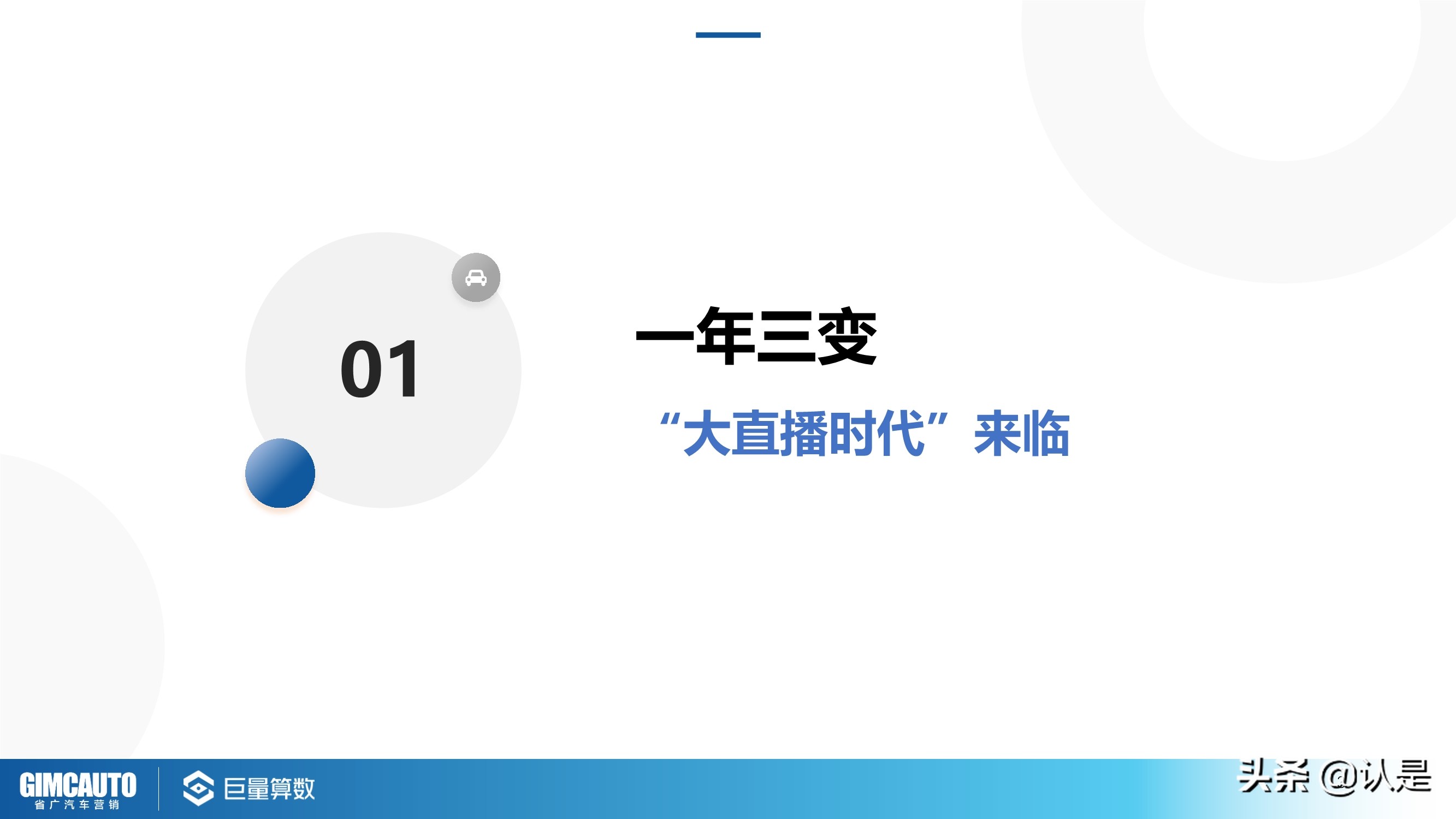 2021年汽车直播行业研究：数字时代下的秦直道