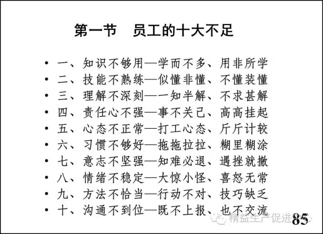 车间主管与班组长管理实战