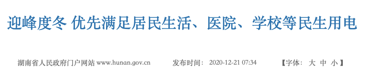 用电飙升！“空降”的代省长周日和他座谈、“省级队”也赶赴北京