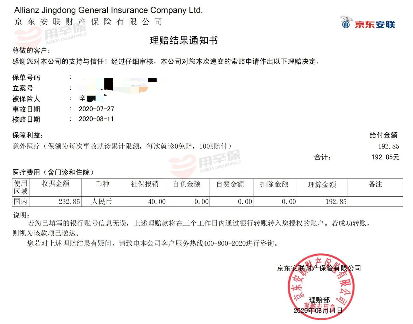 三个理赔案例，告诉你意外险真相 第1张