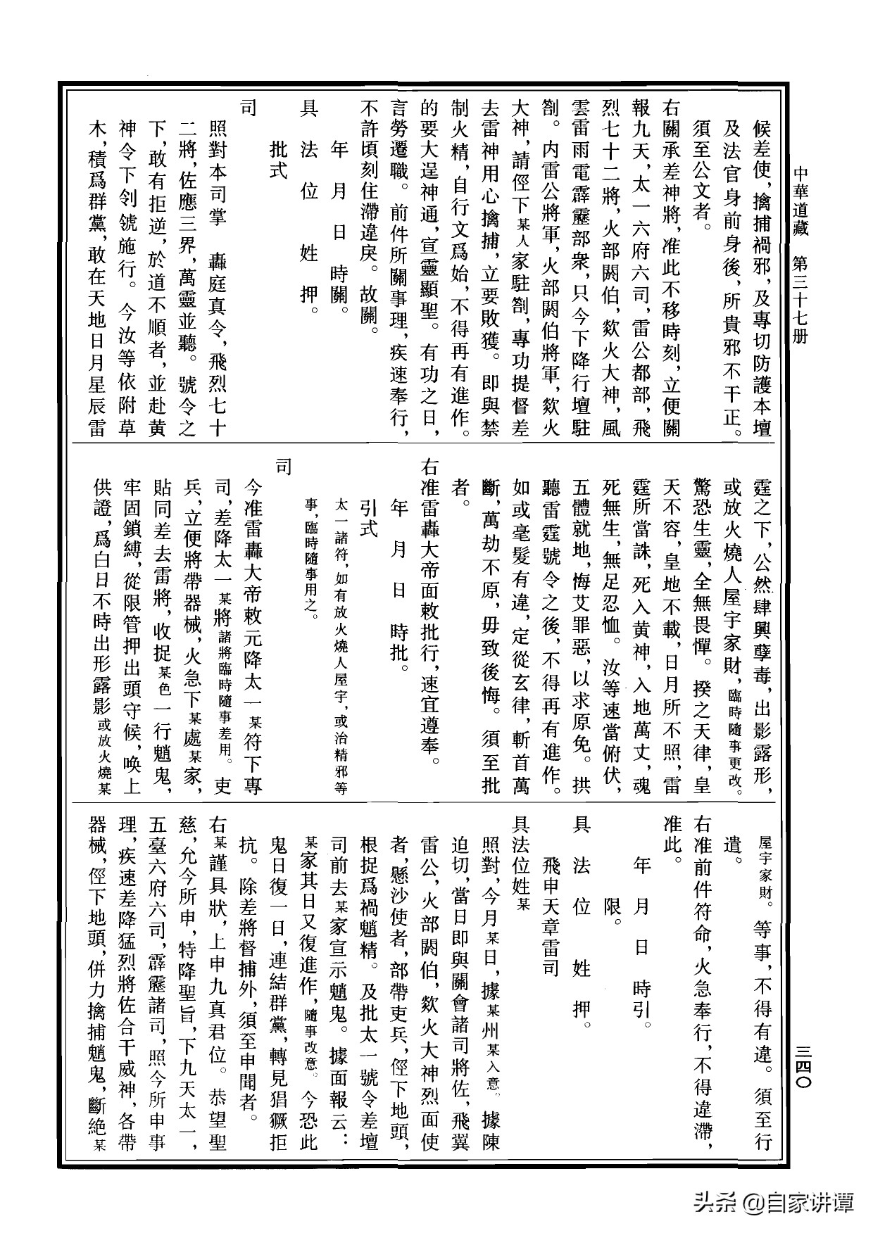 符咒类旧书——《道法会元中》第5部分
