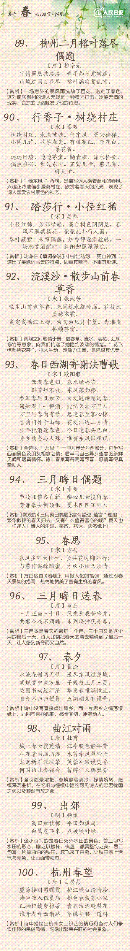 人民日报：100首关于春的诗词，你都读过吗？-第8张图片-非凡网