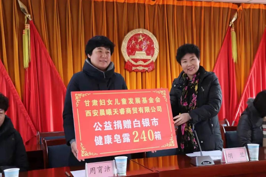 【料峭寒冬  爱心送暖】甘肃妇女儿童发展基金会携手爱心企业为我市捐赠健康皂露