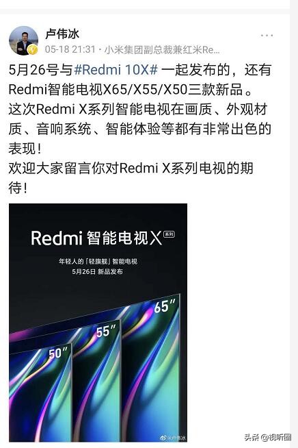 红米下周将推三款新品智能电视 定价上会有“惊