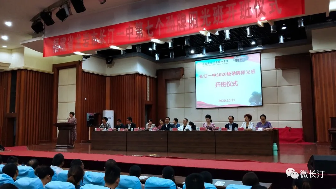长汀一中第七个劲牌“阳光班”开班