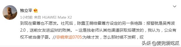 霍尊陈露谈判视频曝光？表情淡定态度嚣张，王萌成主导者