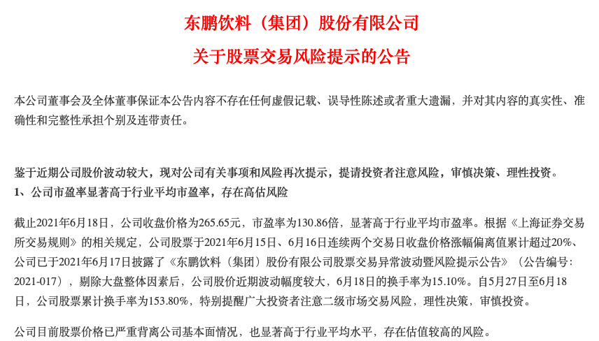 东鹏饮料多次风险提示后股价跌去33％“千亿”市值或欠缺成长性支撑