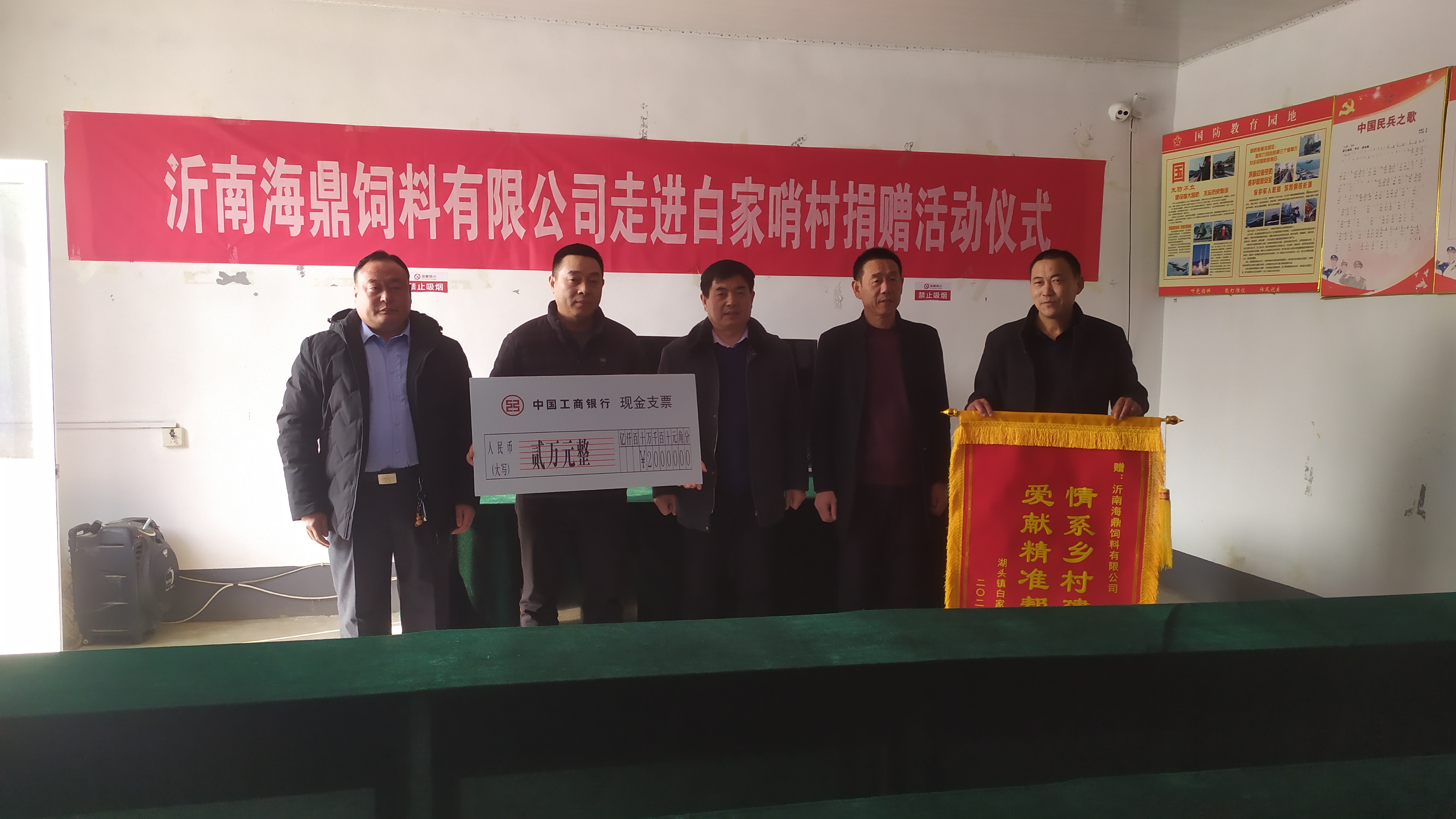 沂南海鼎饲料有限公司走进白家哨村捐献大爱之心