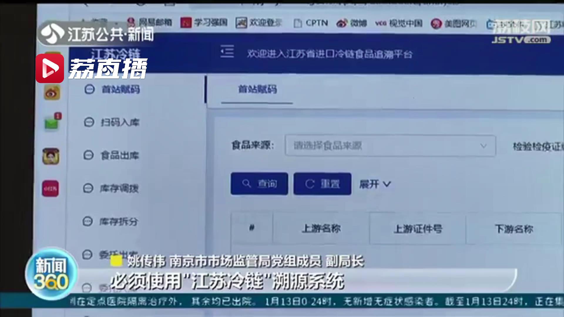江苏毫不放松地抓好外防输入工作 南京：离宁要报备