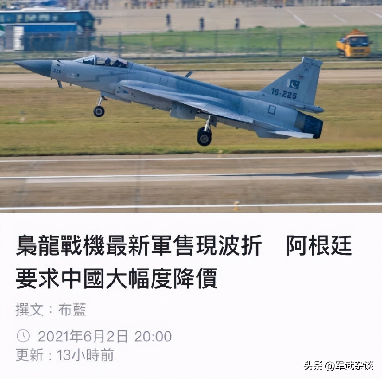 中国“枭龙”不降价，就买印度战斗机，阿根廷要求中国大幅度降价