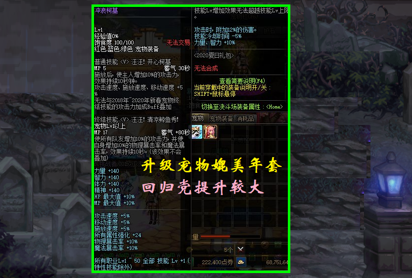 DNF：买一套还是两套？7折券性价比分析，宠物升级值得期待