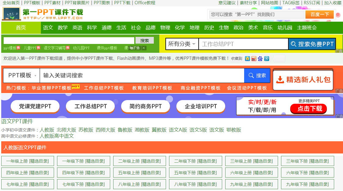 免费下载课件的网站有哪些？老教师常用的7大网站，每个都好用