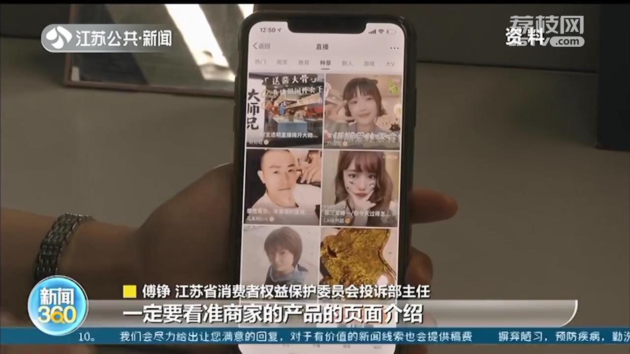 直播带货：网店不得置顶好评误导顾客 为直播带货“立规矩”：须有回看功能