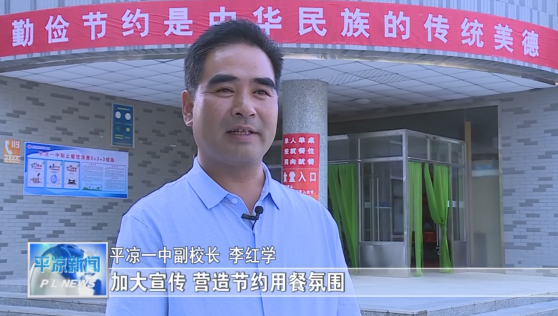 厉行节约 反对浪费 平凉在行动