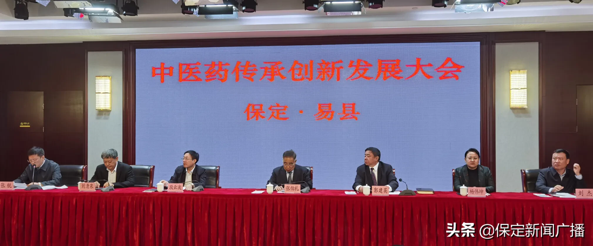 今天易县组织召开中医药传承创新发展大会，人民英雄张伯礼院士受邀致辞，共话中医药传承创新