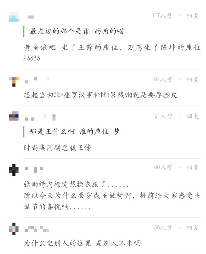 火药味太浓！网曝明星抢前排，万茜黄圣依还坐了陈坤等人的位置？