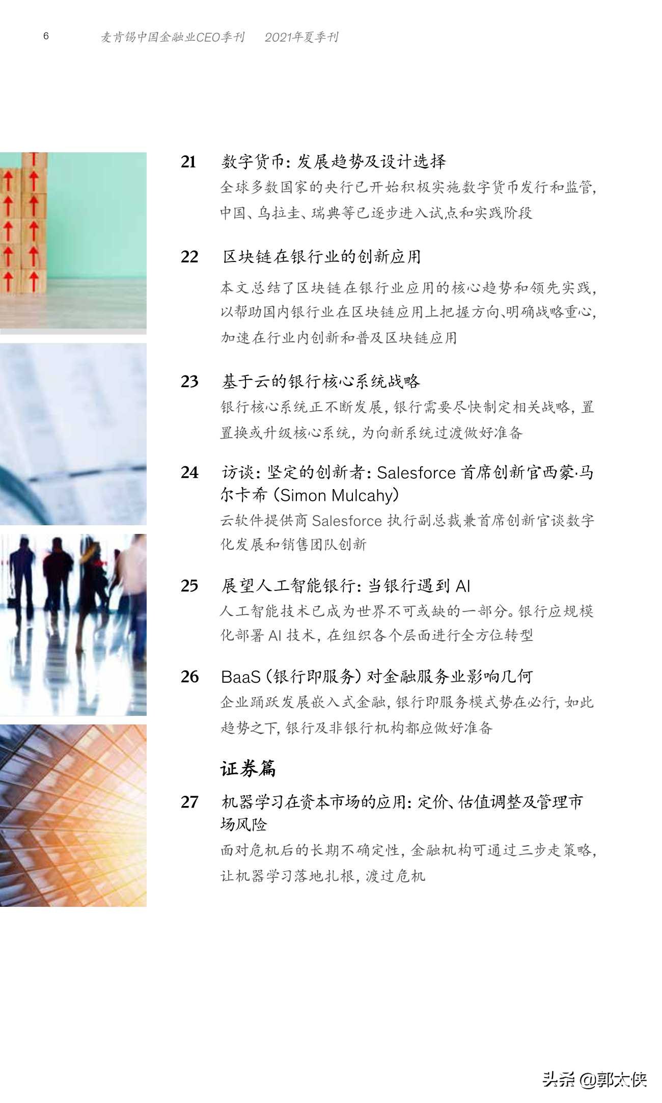 麦肯锡｜Fintech2030：全球金融科技生态扫描（218页）