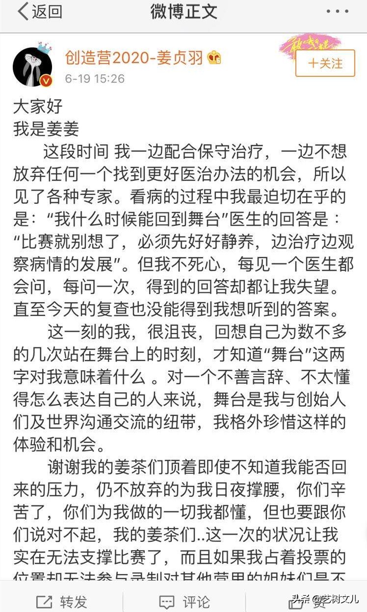 姜贞羽退赛：或是最好选择，没有舞台名次还高居不下，那才尴尬