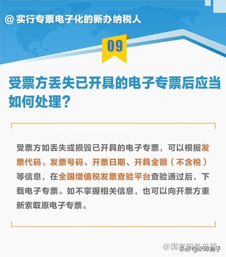 电子专用发票课堂 | 电子专用发票开具、使用的二十个实操问题