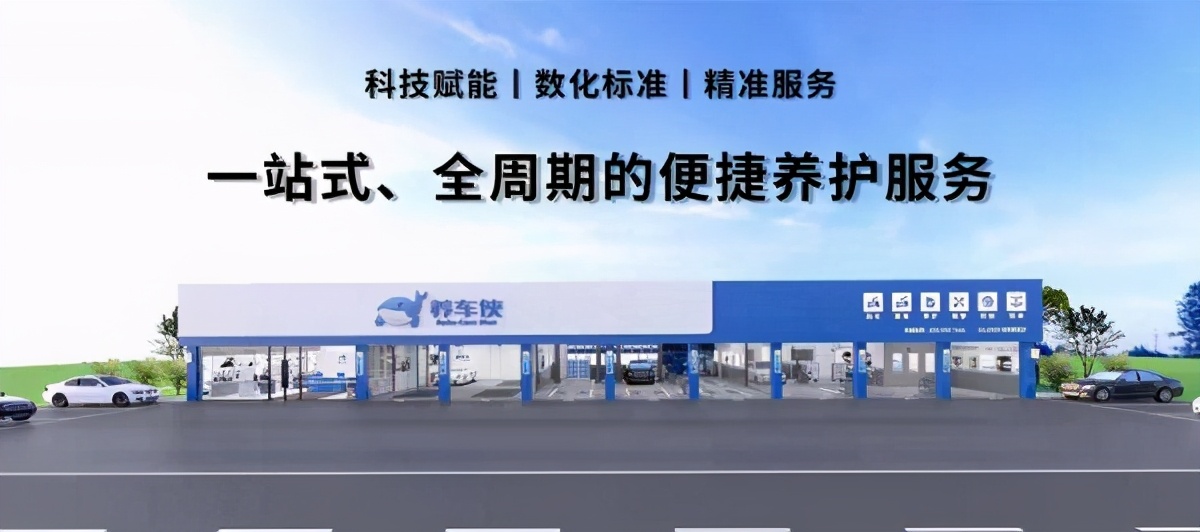 关爱之家养车侠用科技赋能为您创造舒适体验