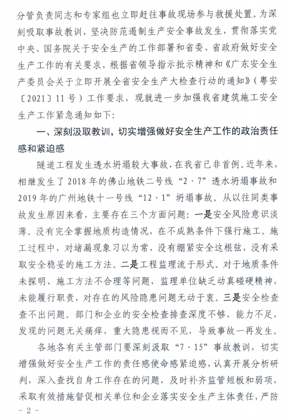 14人遇难丨 中铁二局某公司副总，监理总监等6人被刑拘