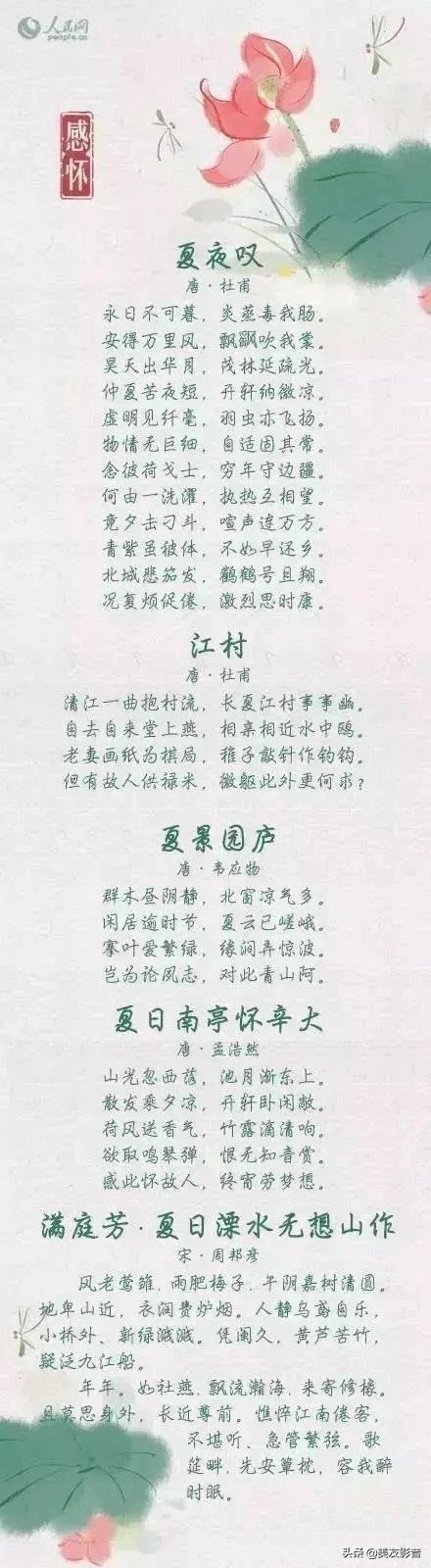 【古诗词】40首夏日古诗文：帘动微风起，满院蔷薇香-第4张图片-非凡网