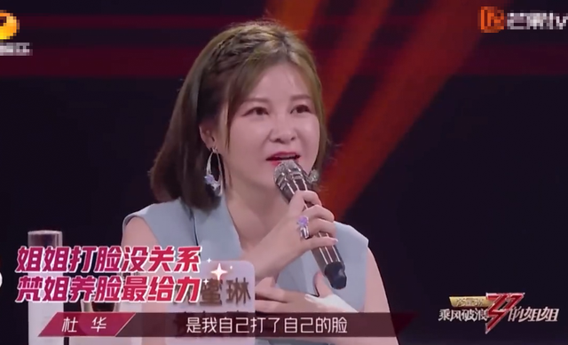 打脸|张雨绮用实力打脸评委！杜华承认最初判断失误 现场道歉：我自己打了自己的脸