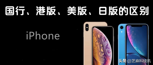 iPhone国行、港版、美版、日版有什么区别？答案太简单了