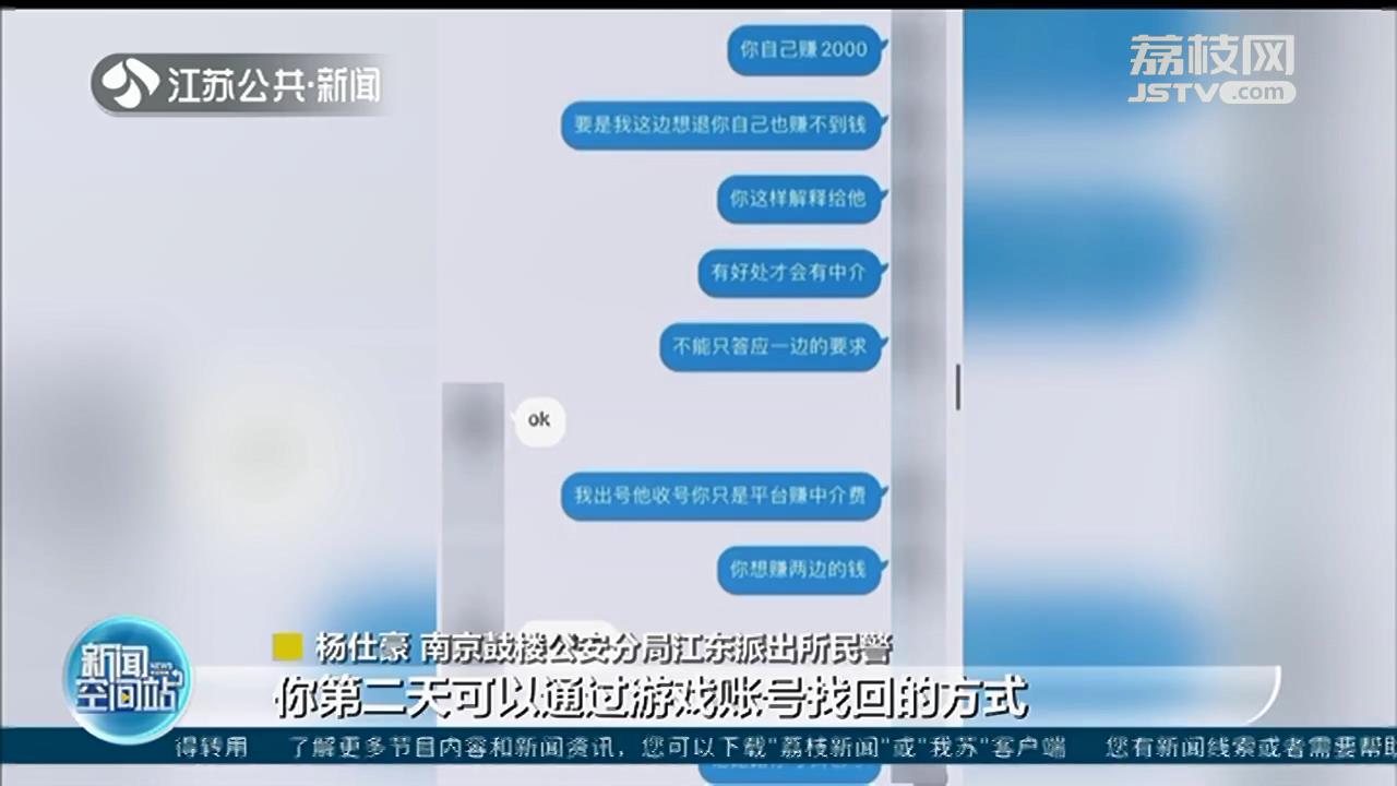 花一万八买游戏账号，第二天就被卖家申诉找回 背后还有更大圈套