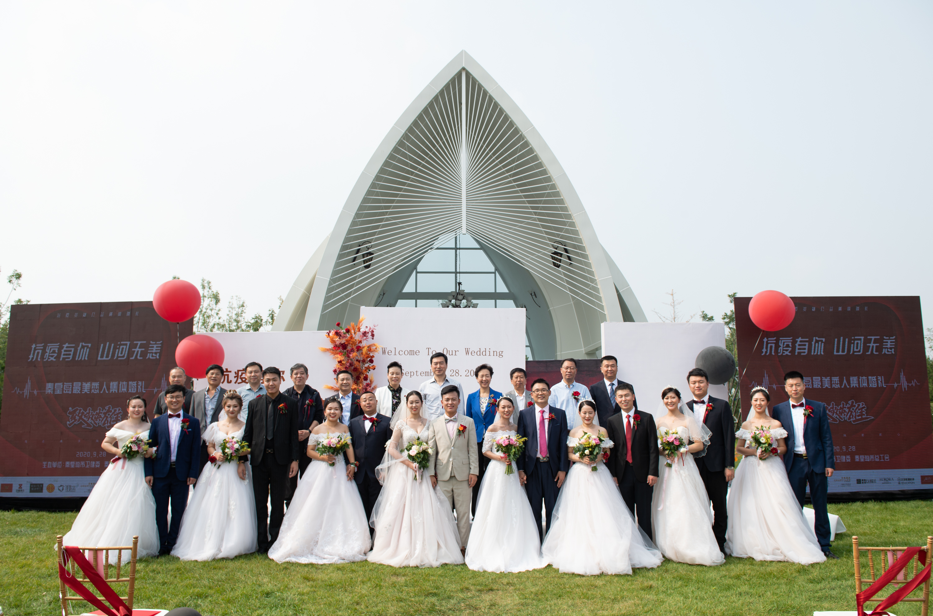 “抗疫有你 山河无恙”——2020秦皇岛最美新人集体婚礼