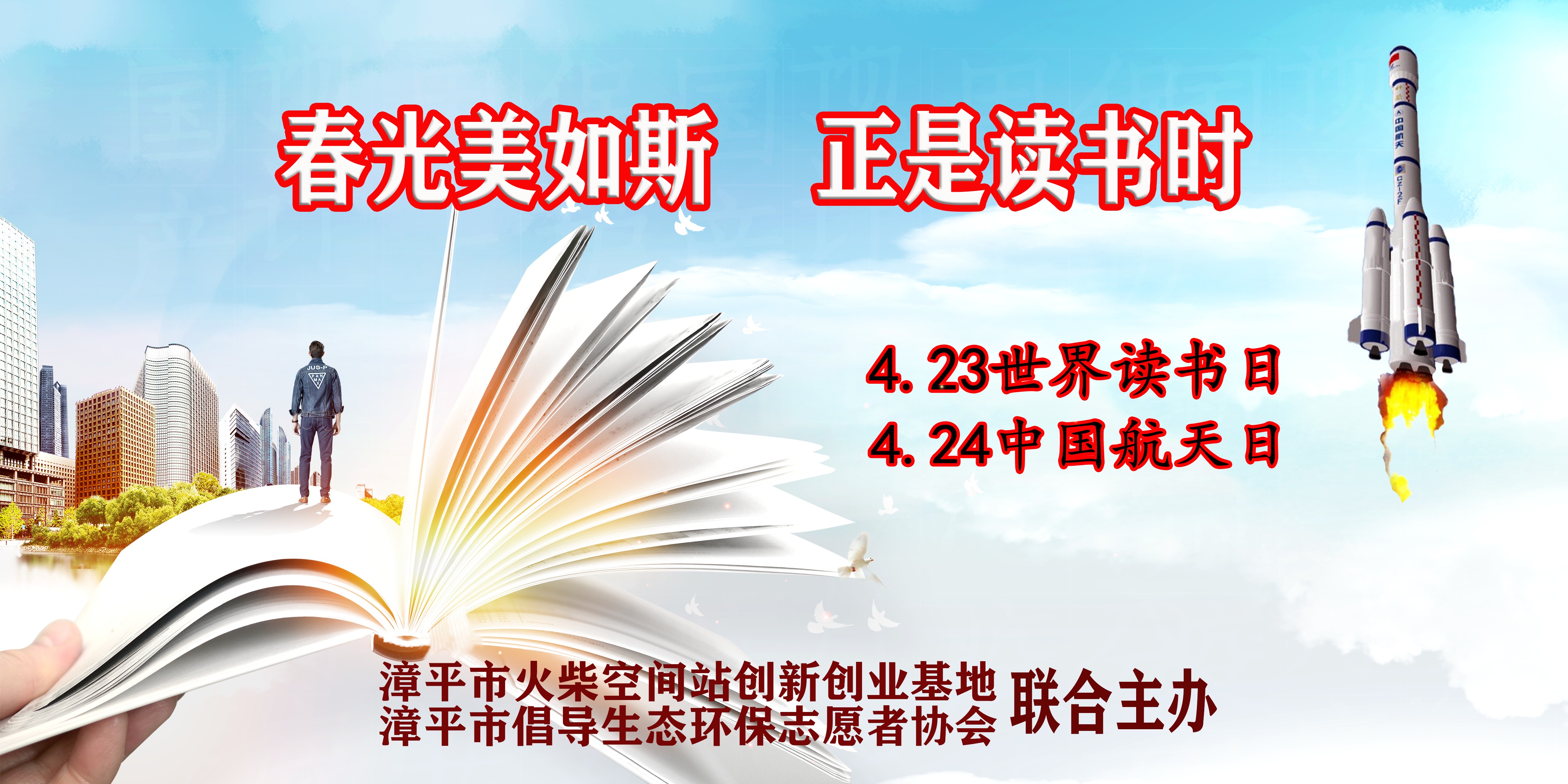 “世界读书日”遇上“中国航天日”，他们是这样过......
