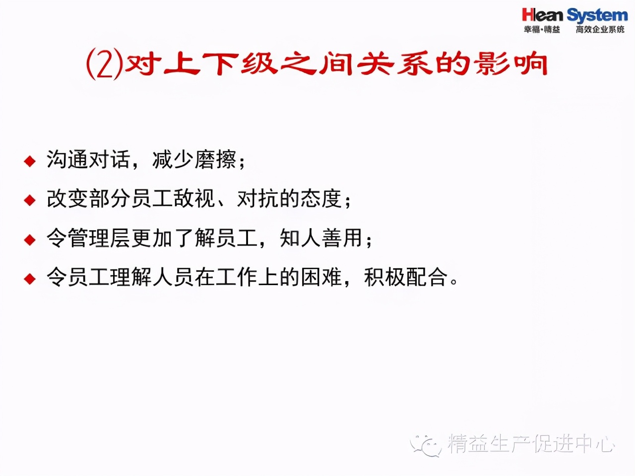 「精益學堂」問題分析與解決