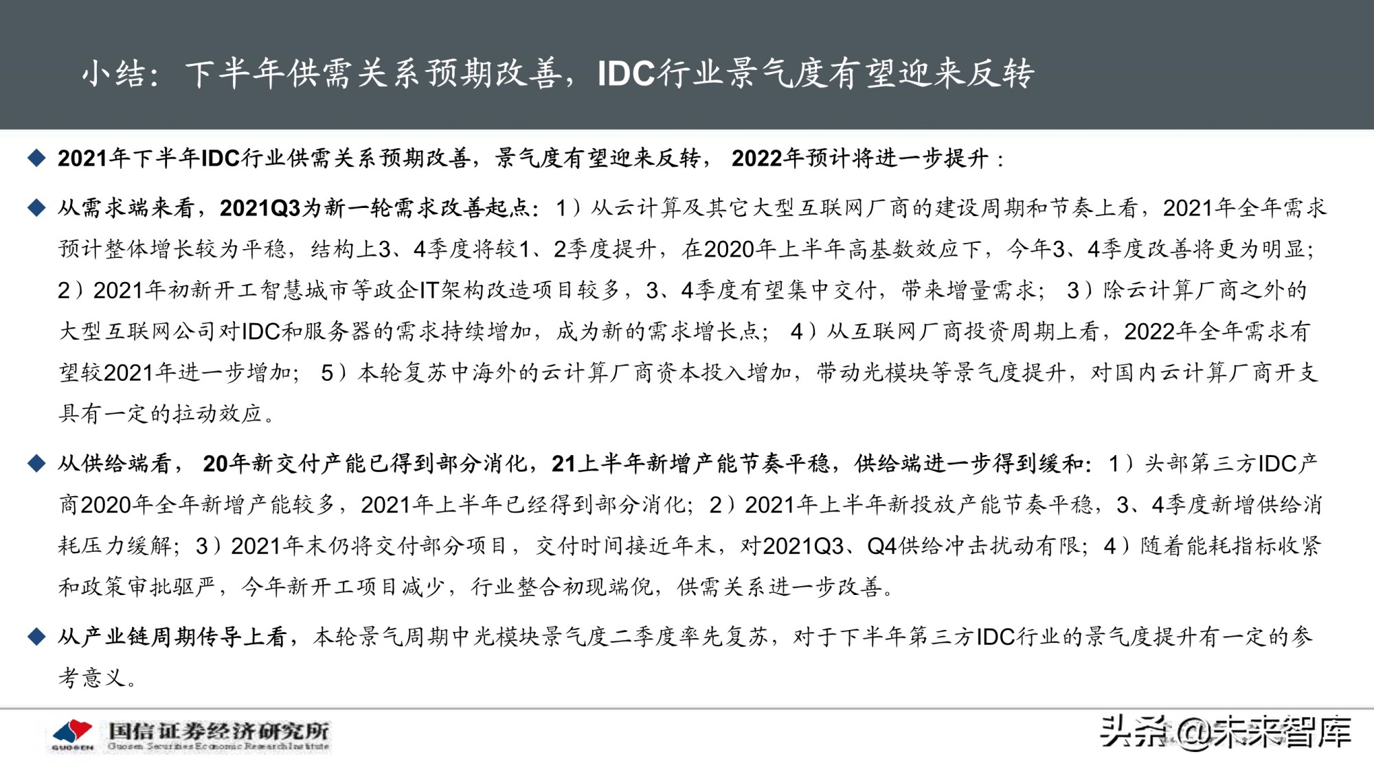 数据中心产业深度报告：IDC产业链景气周期及投资框架分析