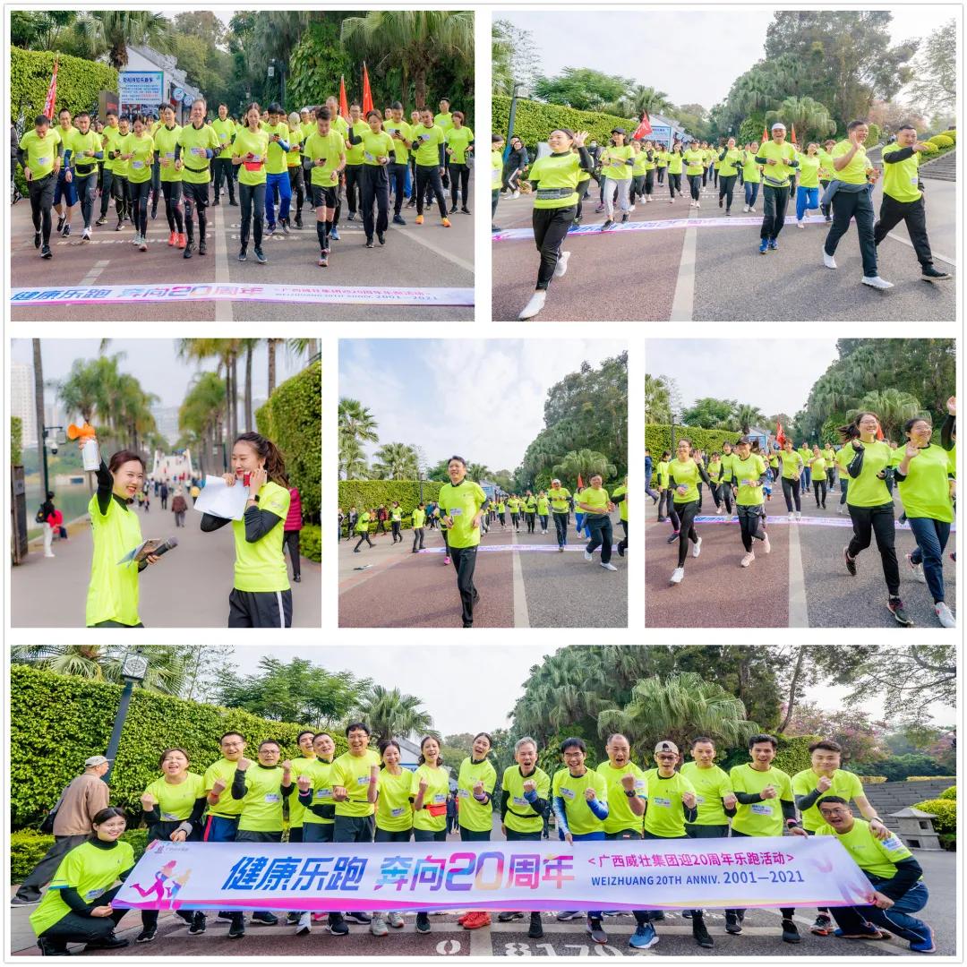 迎接2021，威壮人燃情奔跑，奔向威壮集团20周年