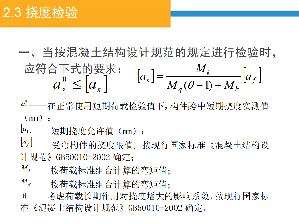 裝配式建筑PC構件結構性能檢測