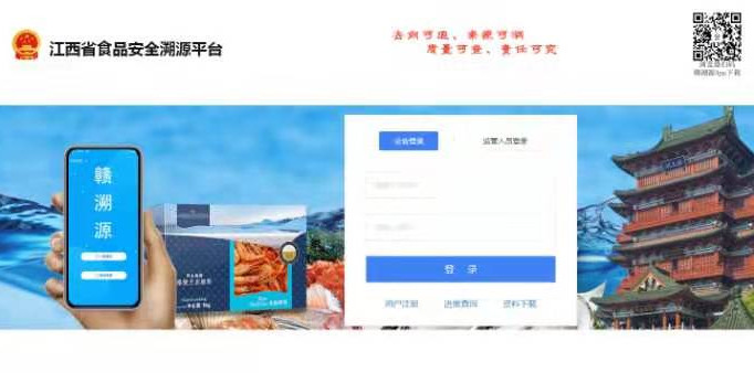 揭开食品的"来龙去脉" 江西省市场监管局"赣溯源"正式上线