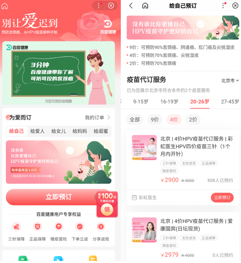 百度健康加速医药电商布局，开启双11购物狂欢节