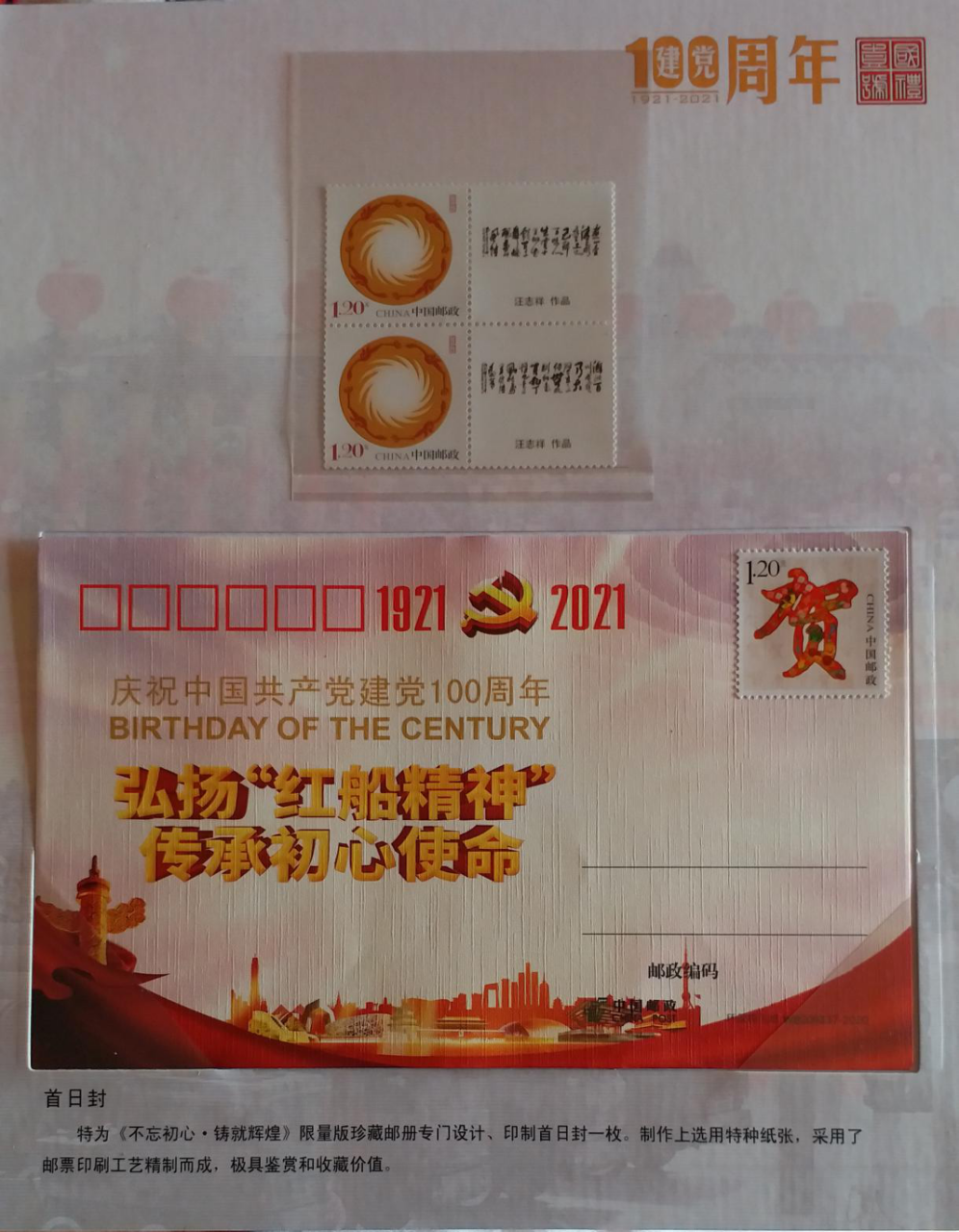 汪志祥书法被中国邮政吸收进入邮票珍藏纪念册