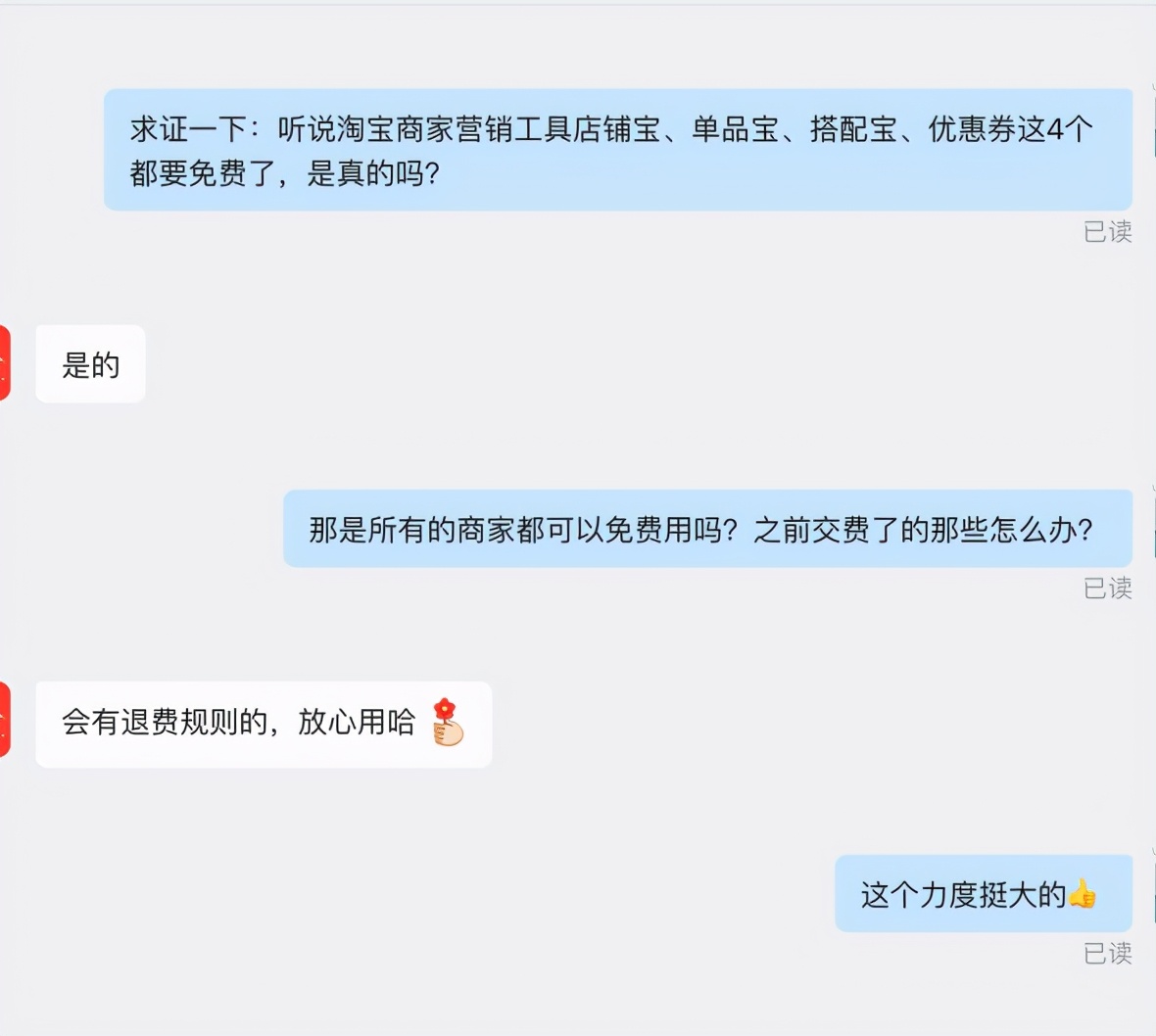 速看!这些营销工具都对商家免费了