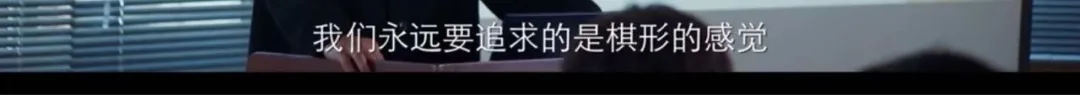 《棋魂》里,没有输家