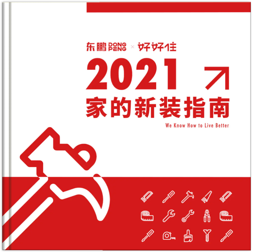 东鹏荣获2021年“家居行业服务榜样”和家居五星服务门店荣誉