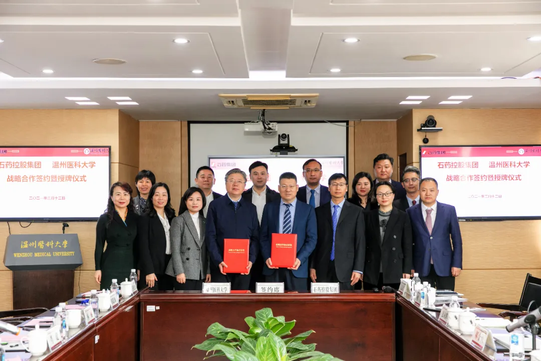 石药集团&温州医科大学战略合作,达成