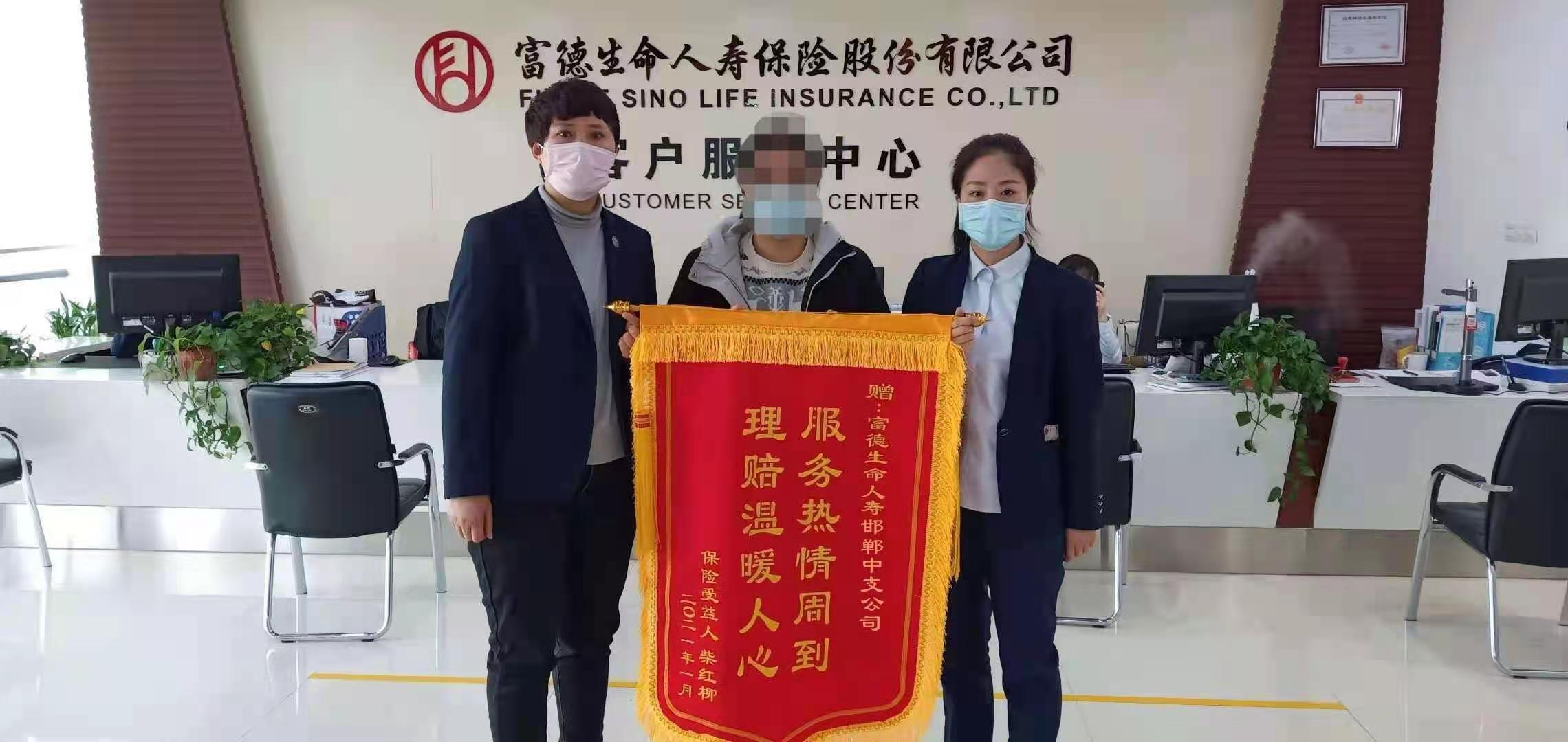 邯鄲：富德生命送真情  理賠服務暖人心