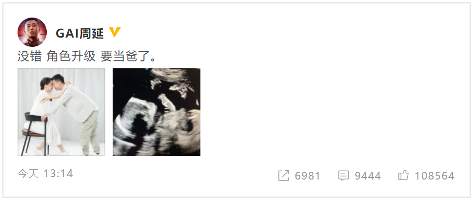 GAI宣布升级当爸，爱情事业双丰收，PG One则“赔